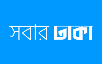 Shobar Dhaka